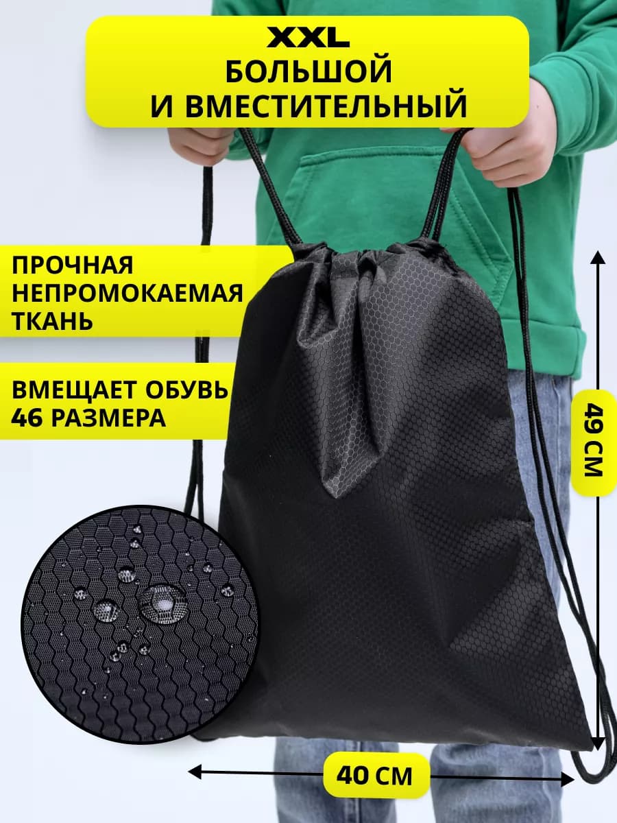 Мешок для обуви большой непромокаемый для спорта и школы