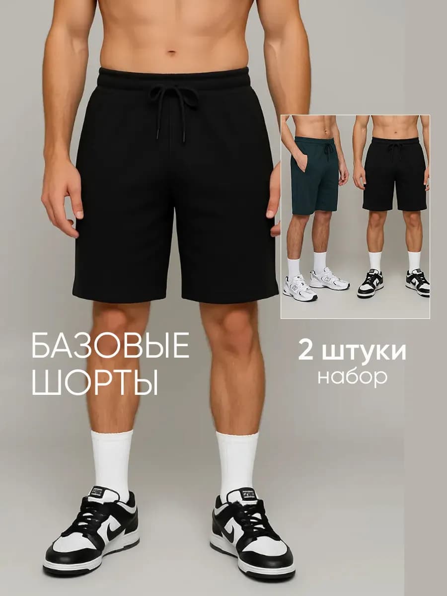 Шорты трикотажные домашние набор 2 шт