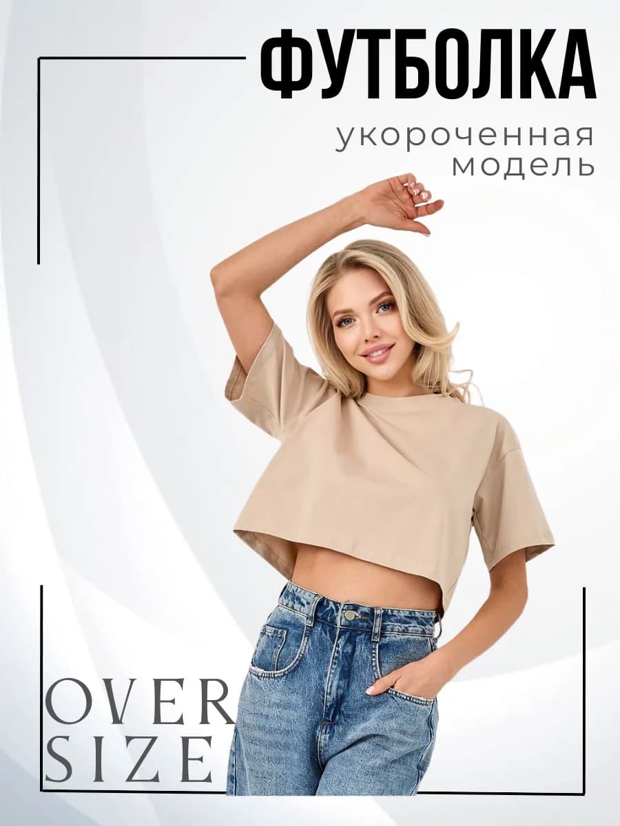 Футболка укороченная