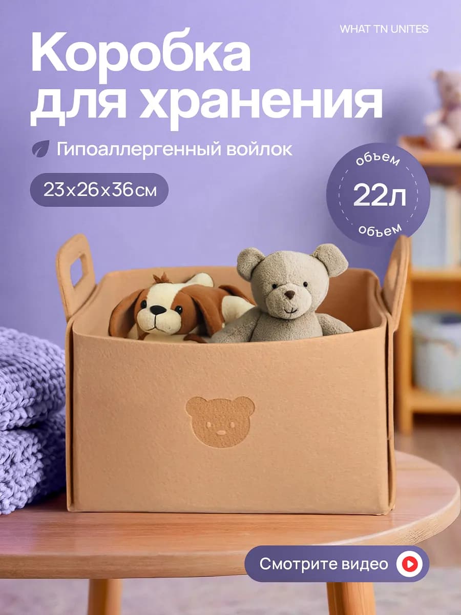 Коробка для хранения вещей и игрушек