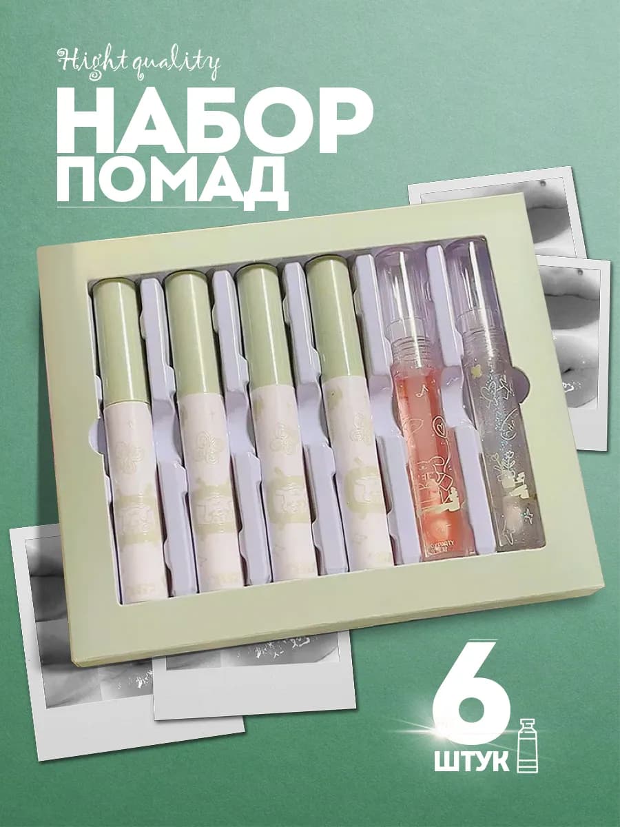 Набор помада и блеск для губ