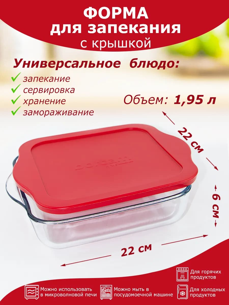 Форма для запекания стеклянная с крышкой