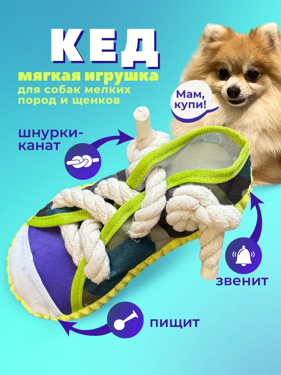 Игрушки для собак мелких и щенков средних пород - фото 1