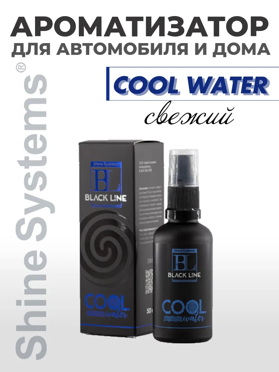 Парфюм спрей для авто и дома BlackLine CoolWater, 50 мл