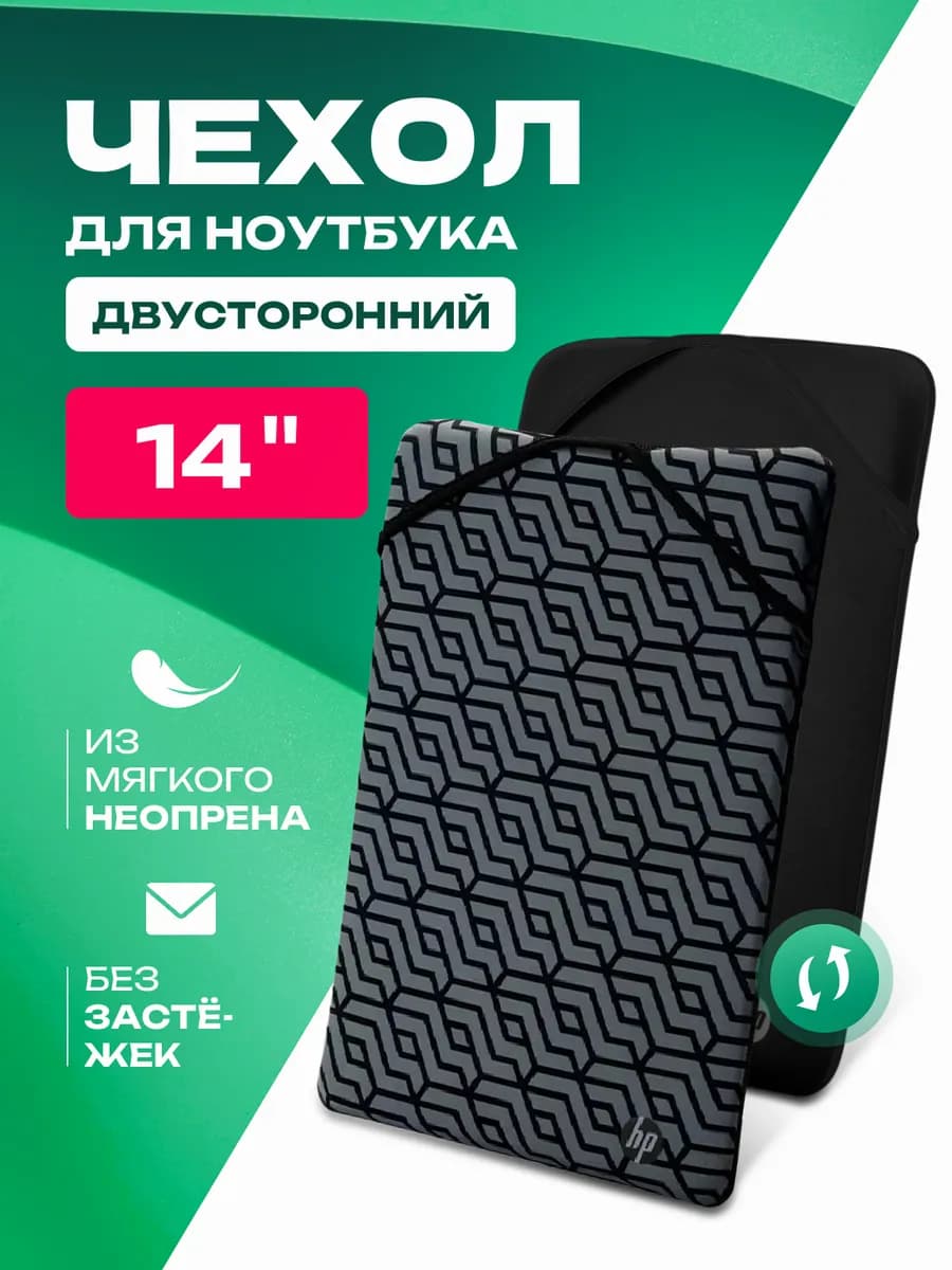 Чехол двусторонний для ноутбука 14 дюймов - фото 1