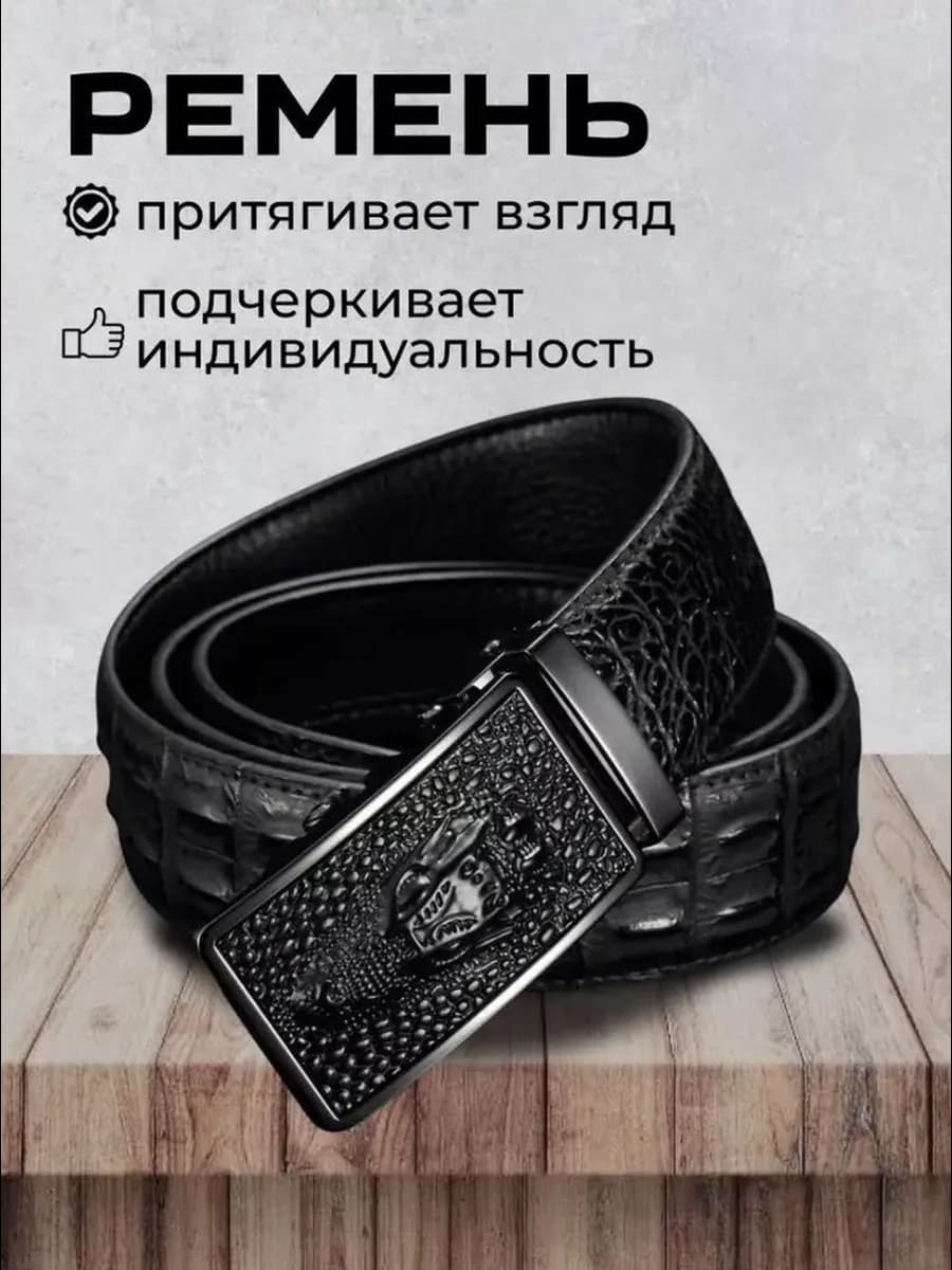 Мужской автоматический ремень из экокожи