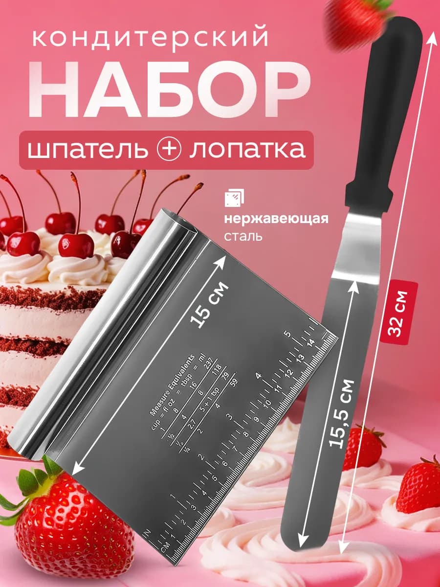 Шпатель для торта кондитерский