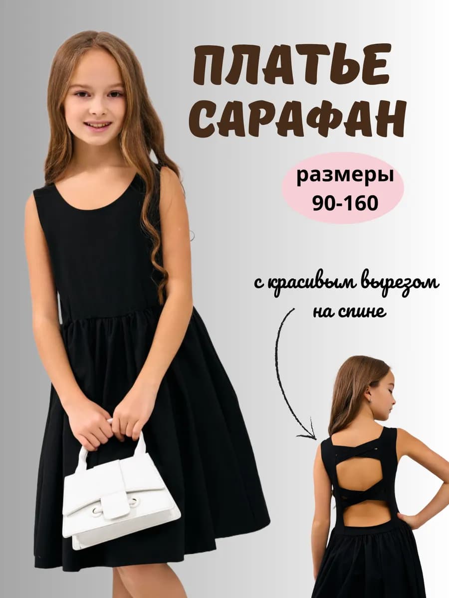 Сарафан для девочки