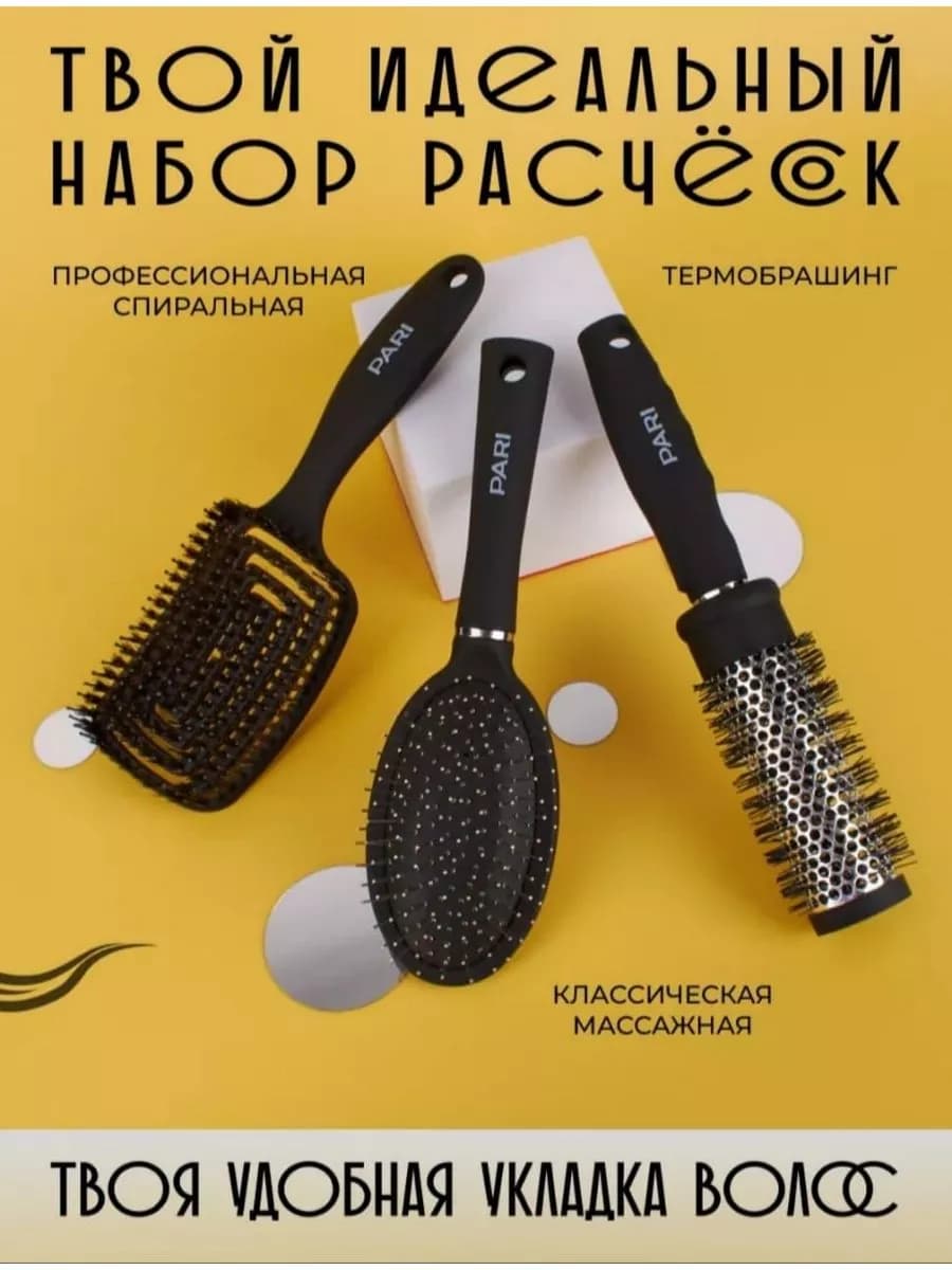 Набор расчесок для роста волос и укладки феном 3 в 1