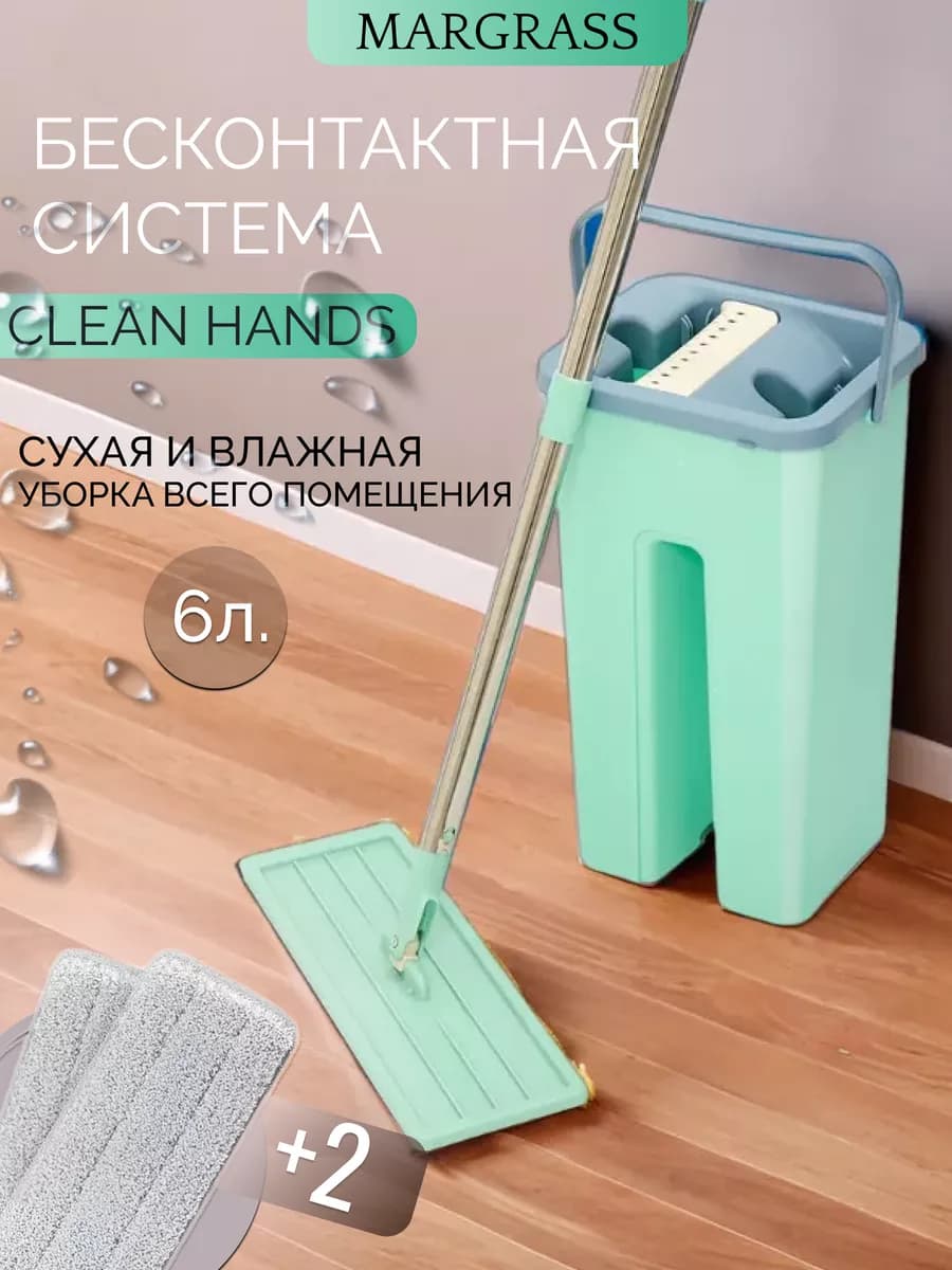 Швабра для пола с отжимом и ведром