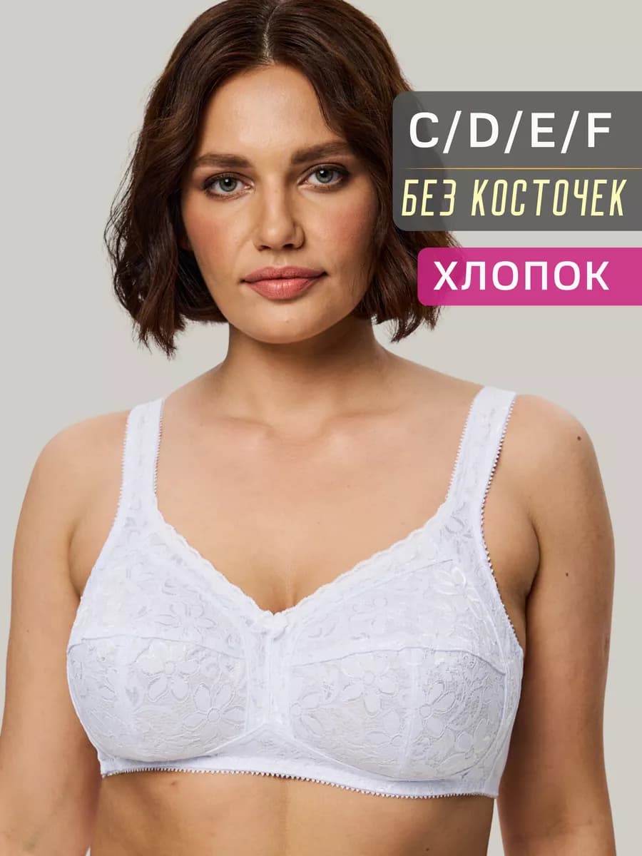 Бюстгальтер без косточек хлопок