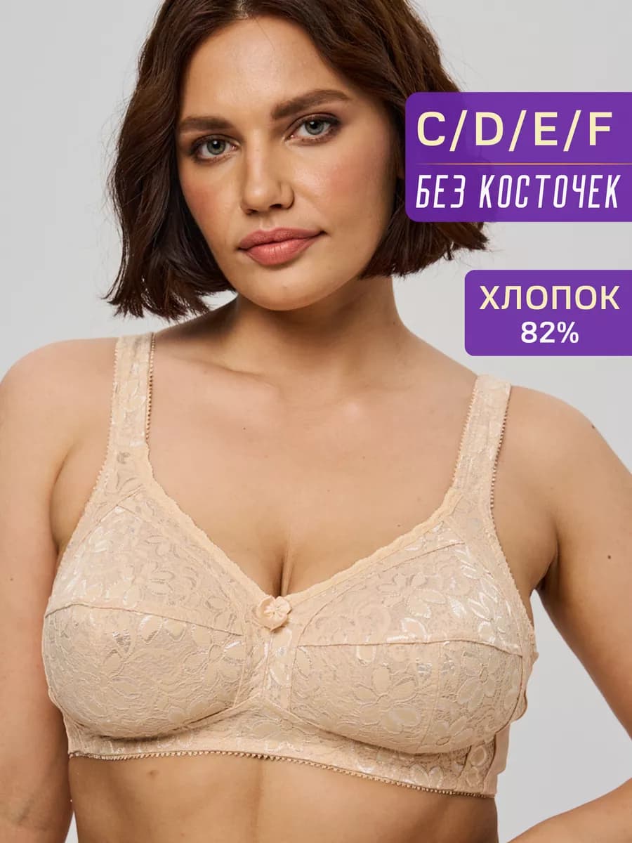 Бюстгальтер без косточек хлопок