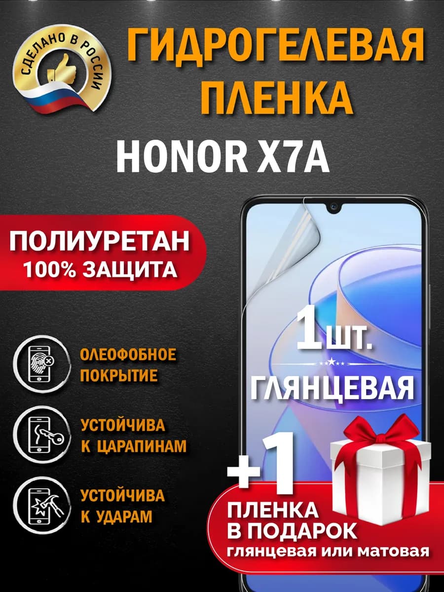 Защитная гидрогелевая пленка на экран HONOR X7a 2шт