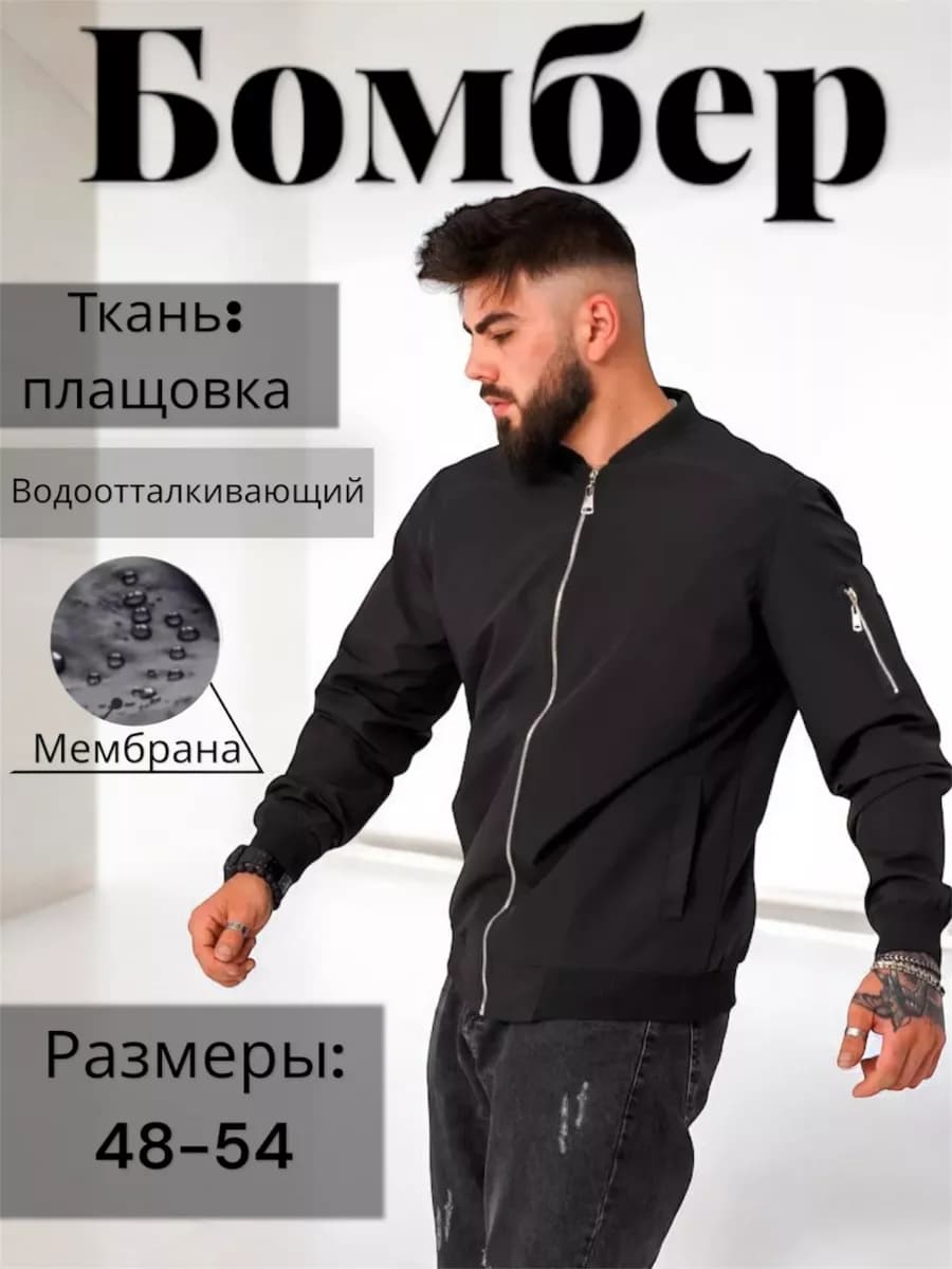 Бомбер мужской