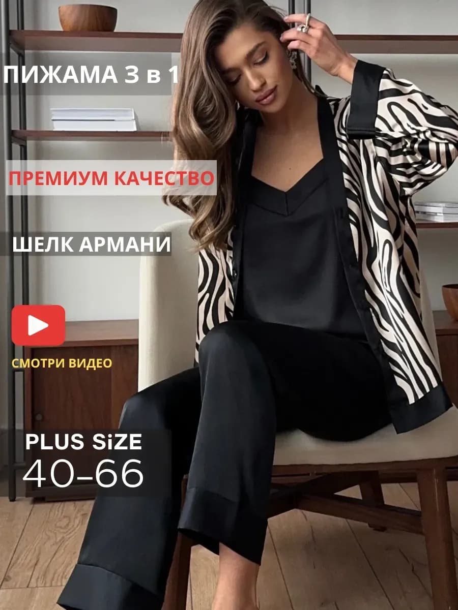 Комплект из 3-предметов шелковый премиум