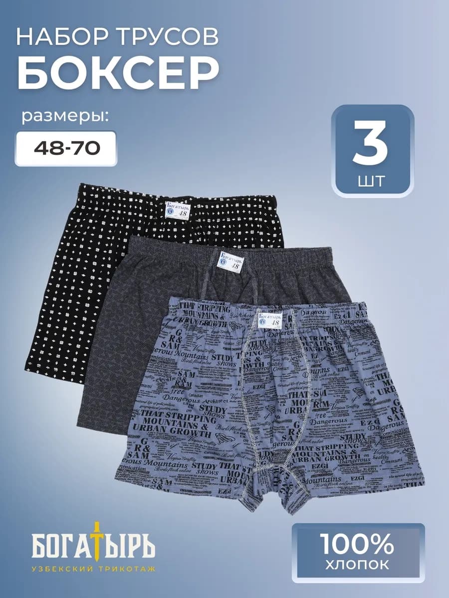 Трусы боксеры набор из 3 штук
