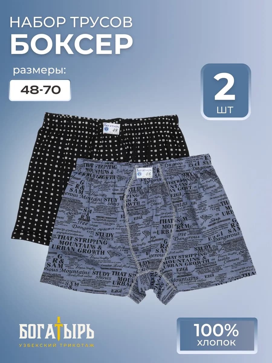 Трусы боксеры набор из 2 штук