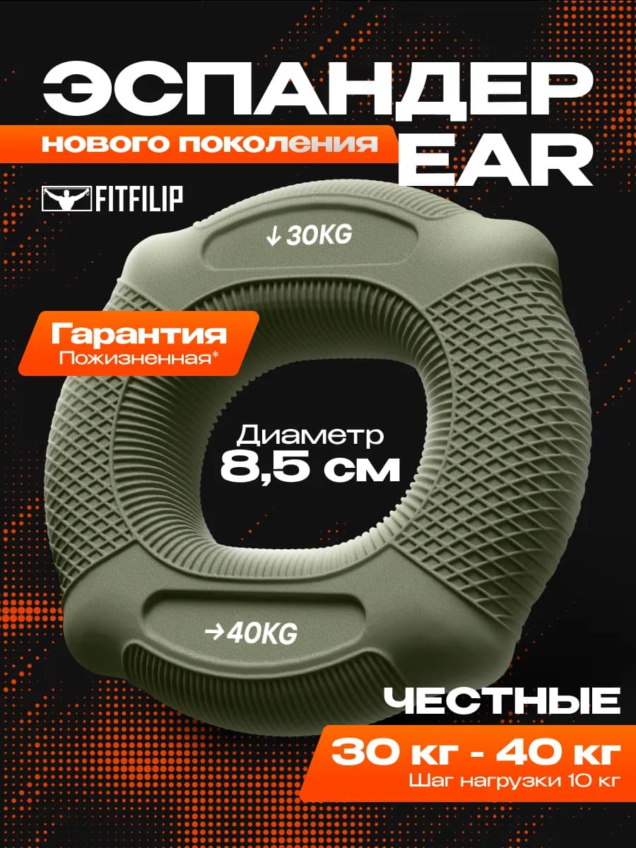30кг - 40кг эспандер кистевой EAR двойной