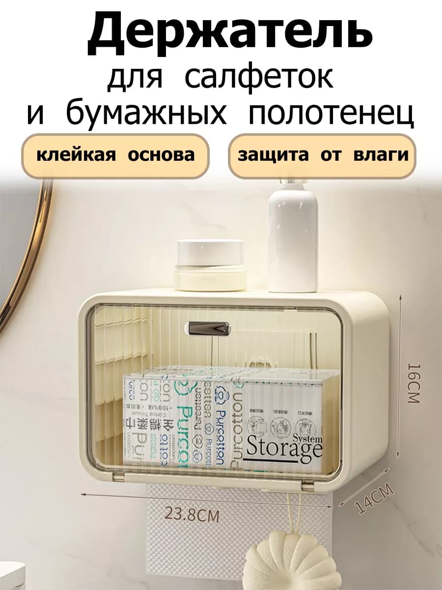 Держатель для салфеток и бумажных полотенец