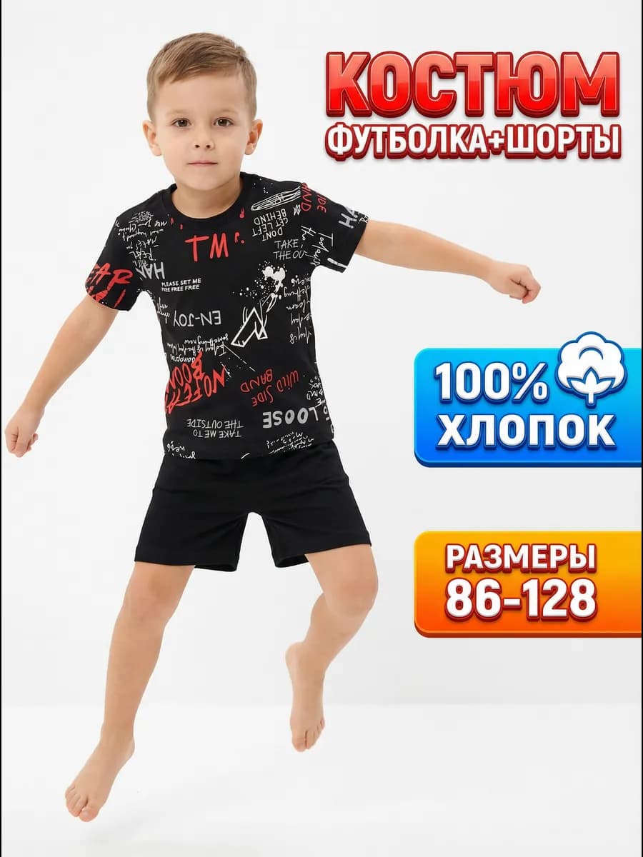 Костюм детский с шортами