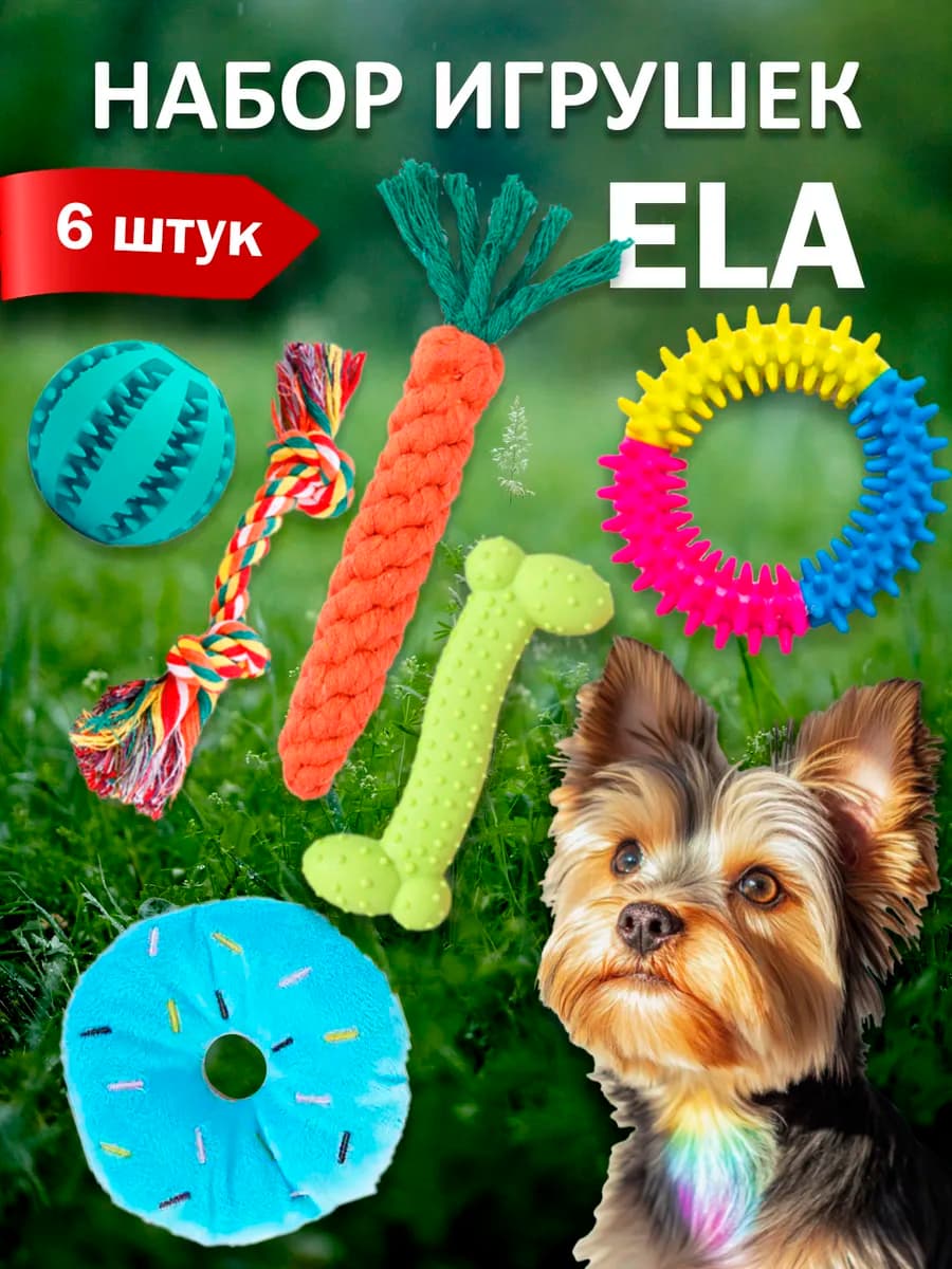 Игрушки для собак мелких пород