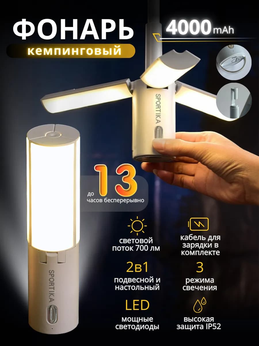 Фонарь светильник аккумуляторный led подвесной для кемпинга