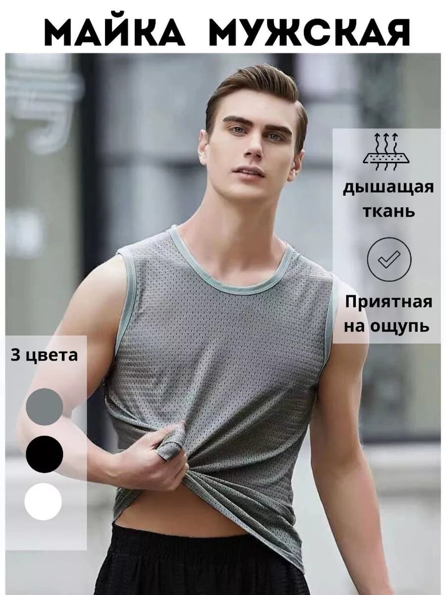 майка спортивная мужская