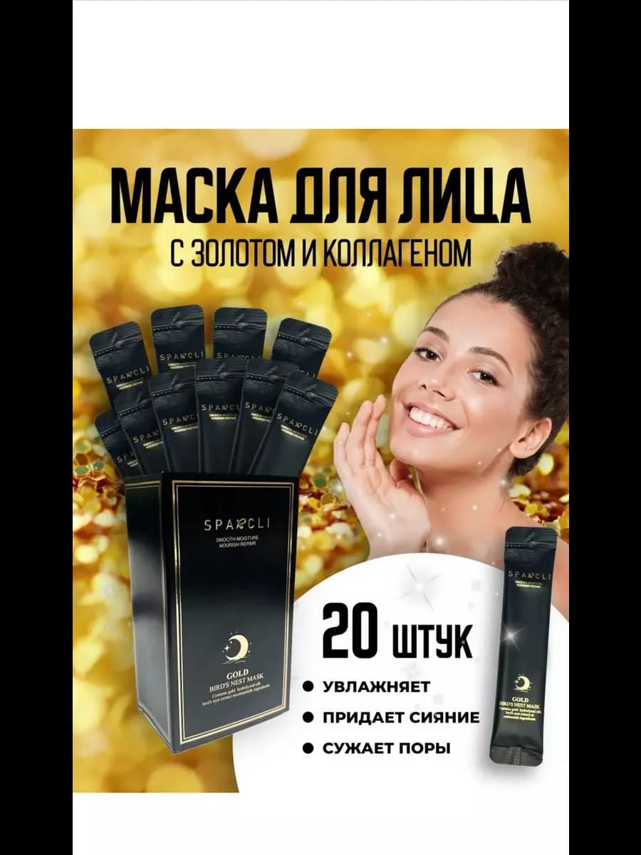 Маски для лица антивозрастная ночная уходовая косметика - фото 1