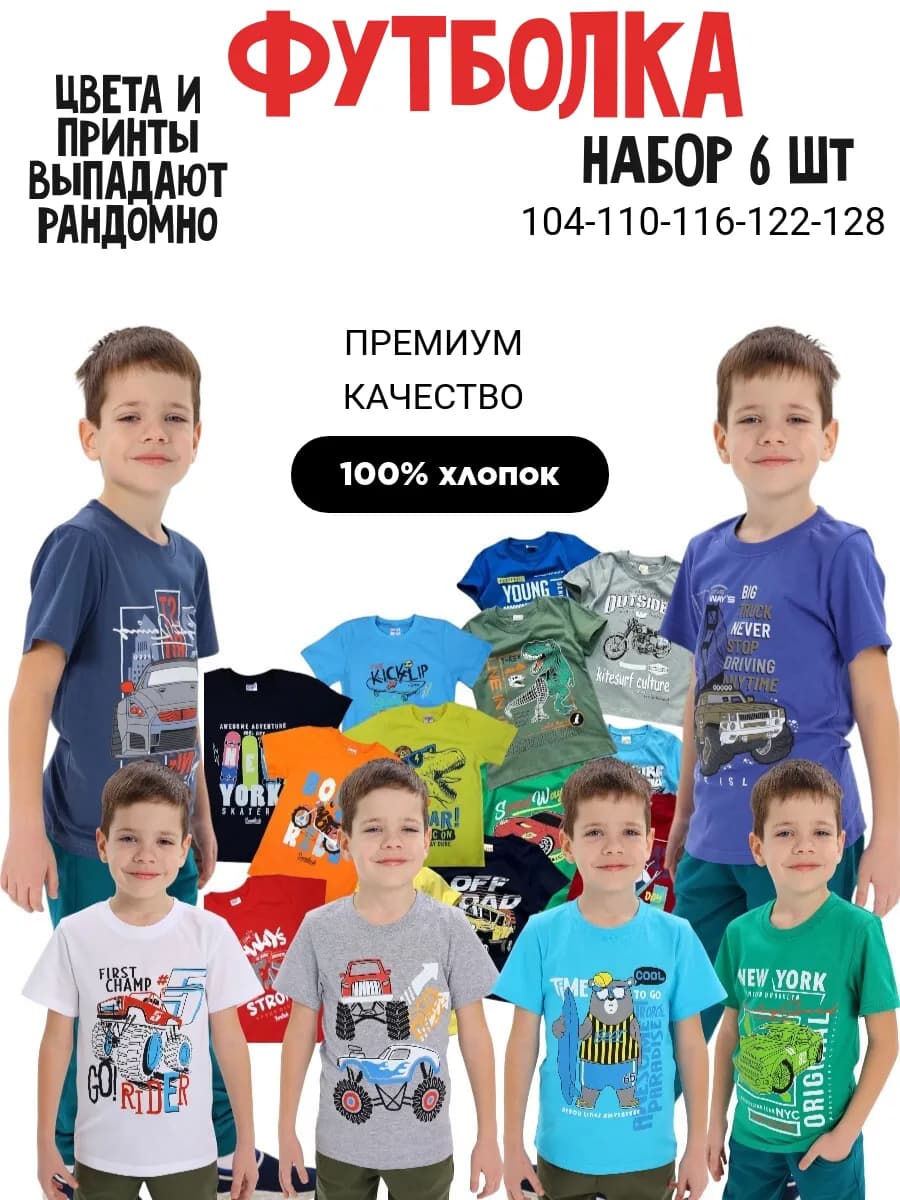 Футболка для мальчика