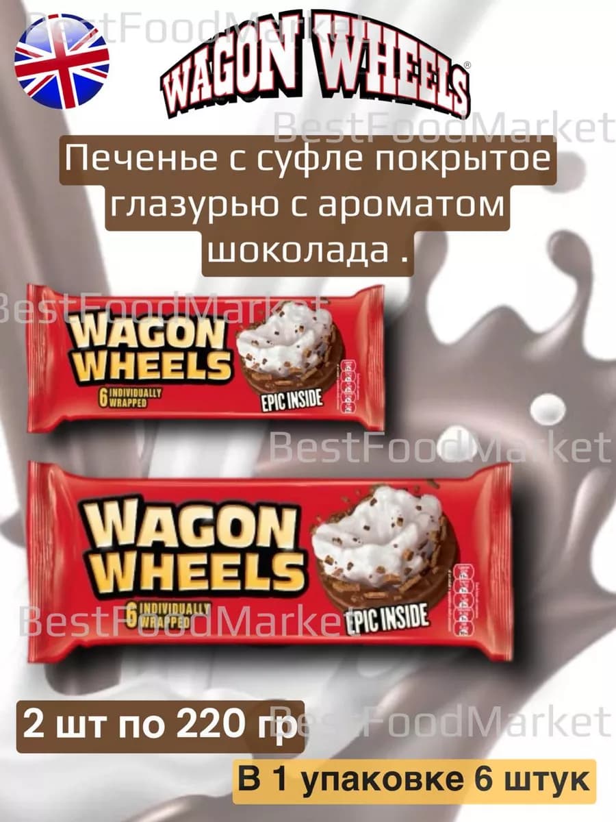 Печенье с суфле 2x220