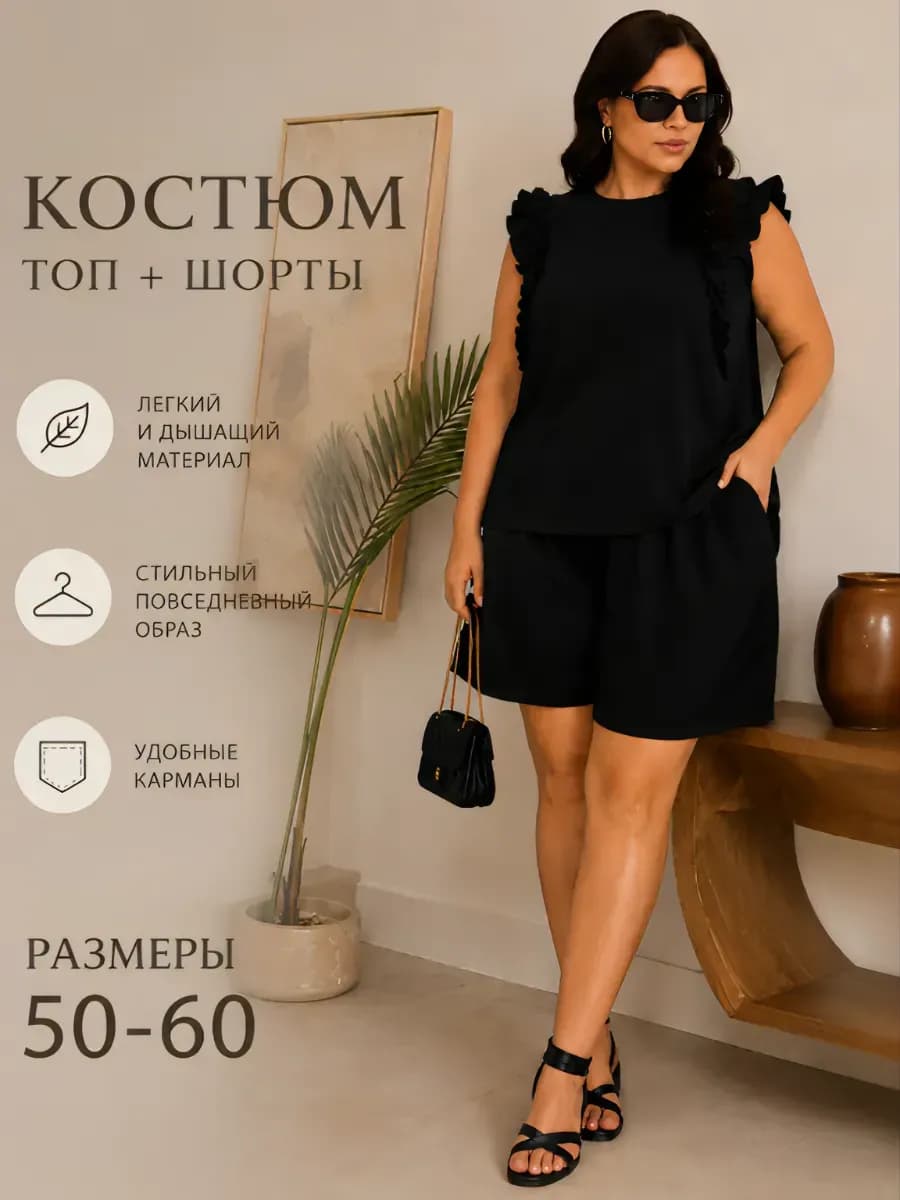 Летний костюм с шортами с майкой топ большие размеры