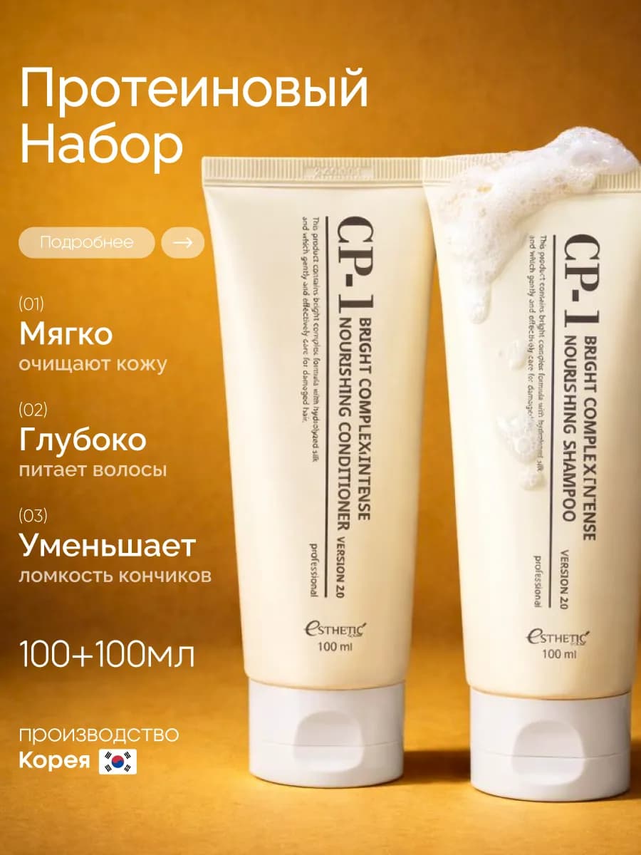 CP-1 Шампунь и кондиционер для волос женский увлажняющий - фото 1