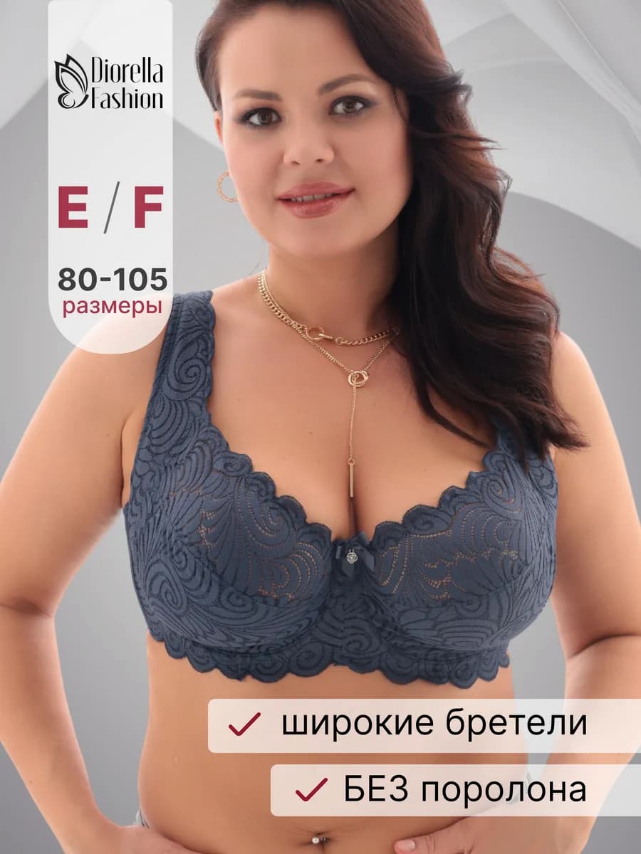 Бюстгальтер большие размеры чашка E F