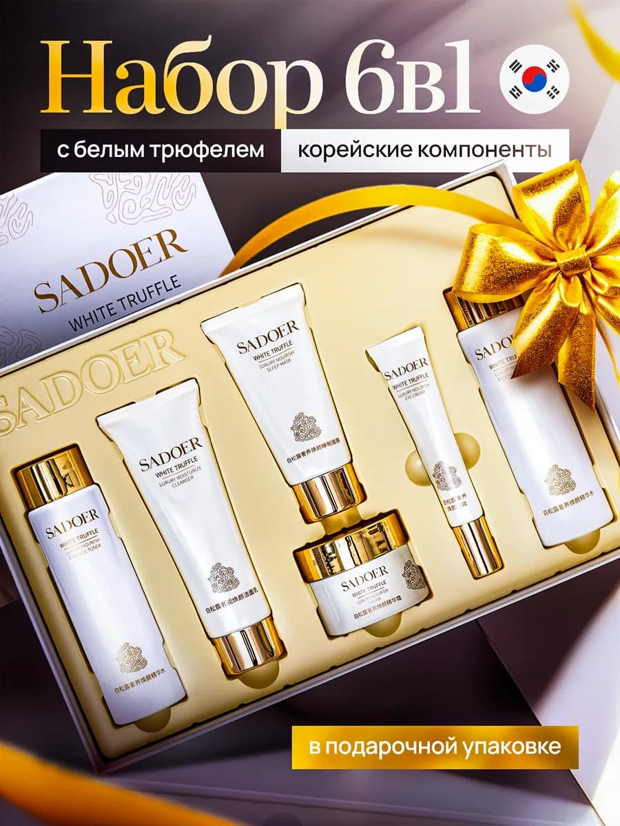 Набор уходовой косметики антивозрастной