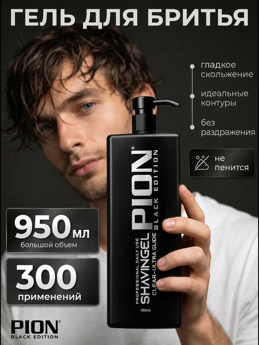 Гель для бритья мужской для чувствительной кожи
