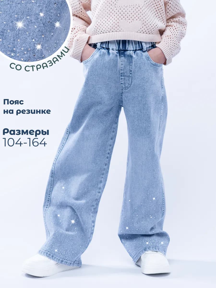 Джинсы широкие палаццо на резинке