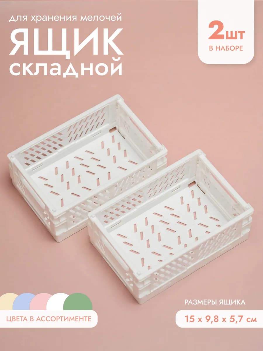 Корзина для хранения мелочей