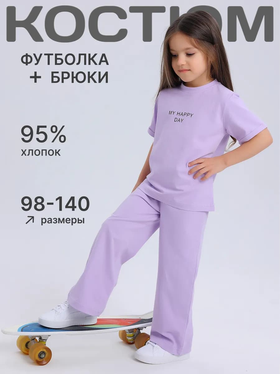 Спортивный костюм для девочки