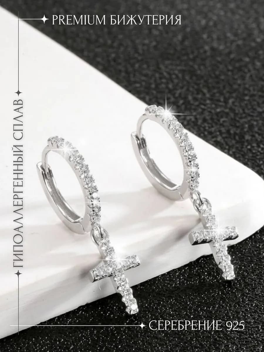 Серьги кресты со стразами