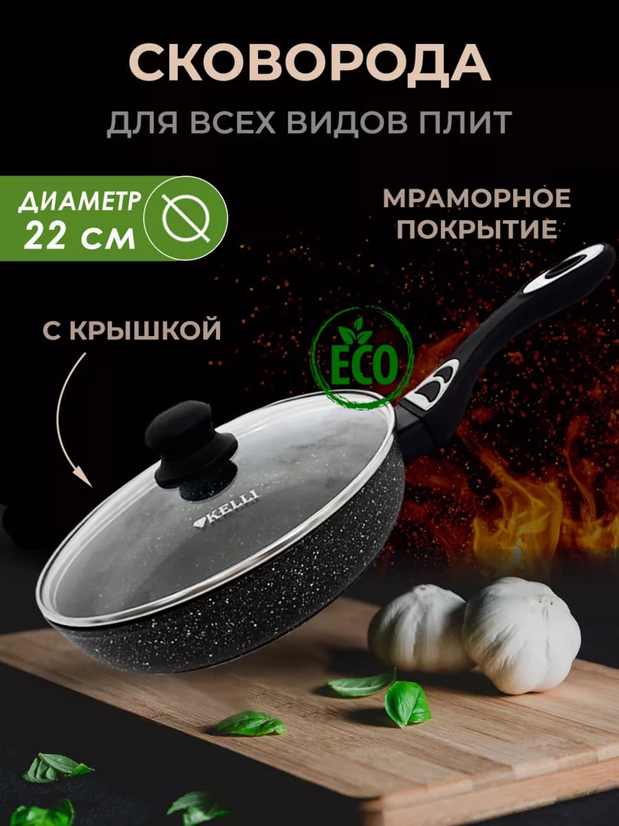 Сковорода с крышкой