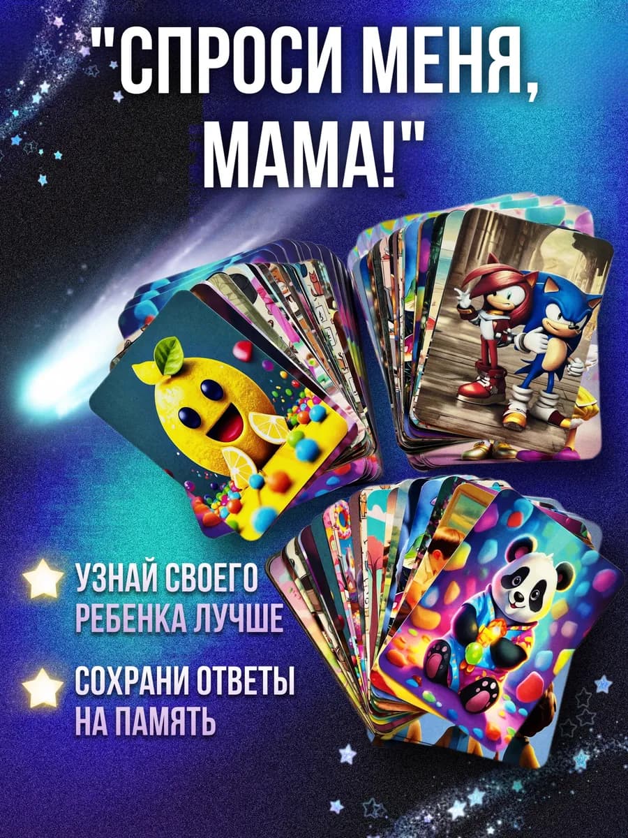 Настольная игра для всей семьи и детей с вопросами в подарок