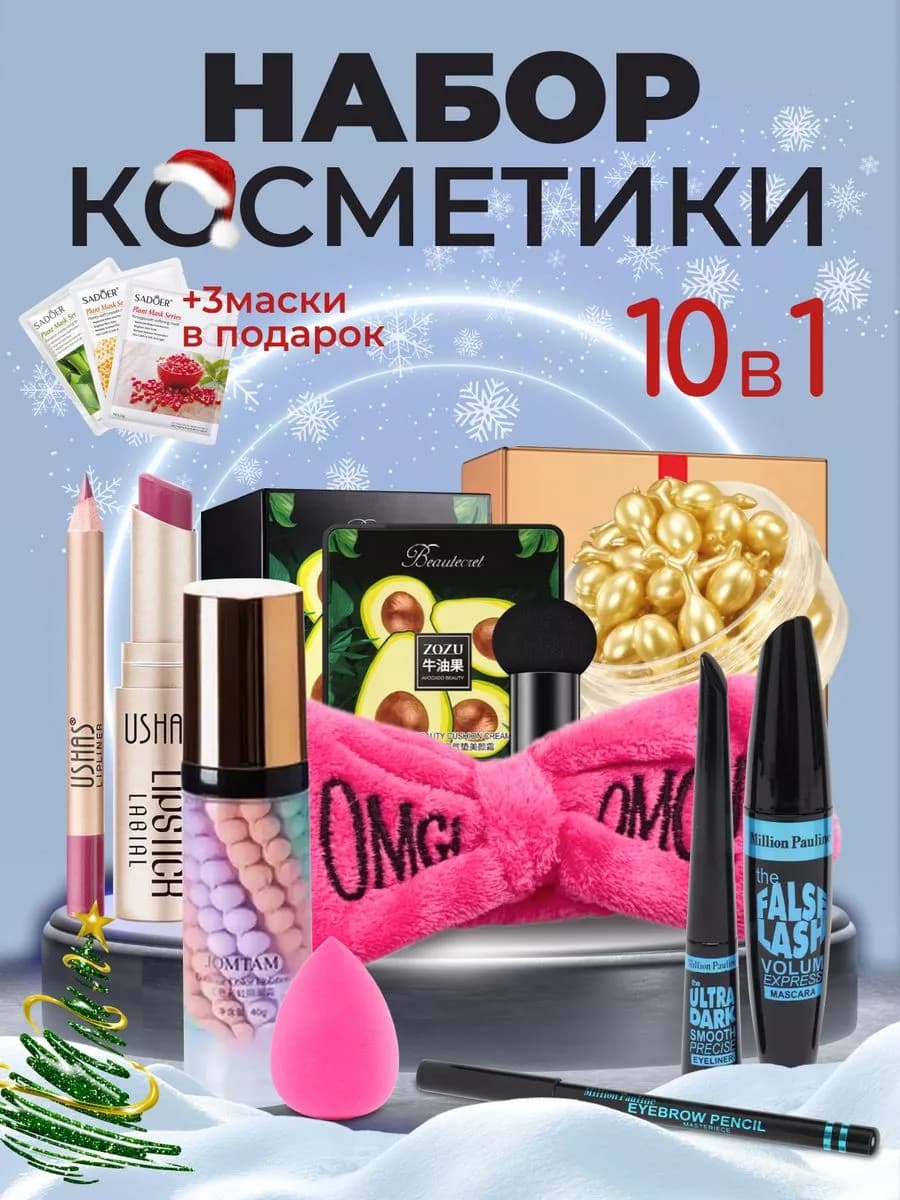 Подарочный набор корейской косметики 10 в 1