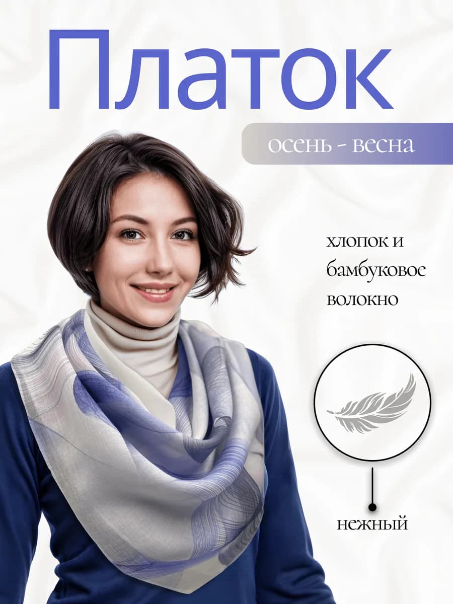 Легкий платок на шею плечи косынка на голову