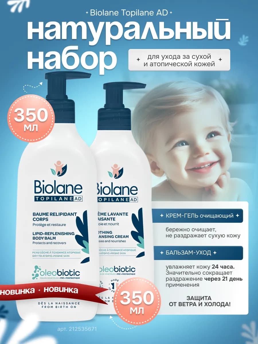 Увлажняющий бальзам эмолент + гель для купания от дерматита