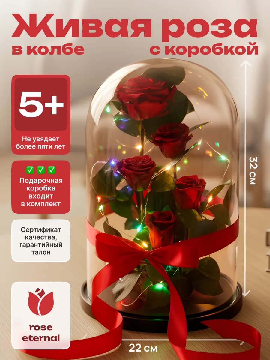 Вечная живая роза в колбе подарок женщине на 8 марта