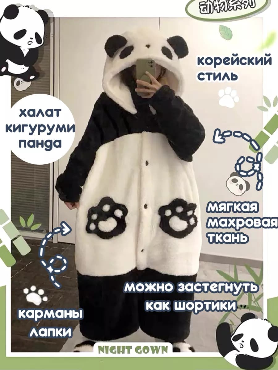 Халат-кигуруми для девочки детский женский Панда