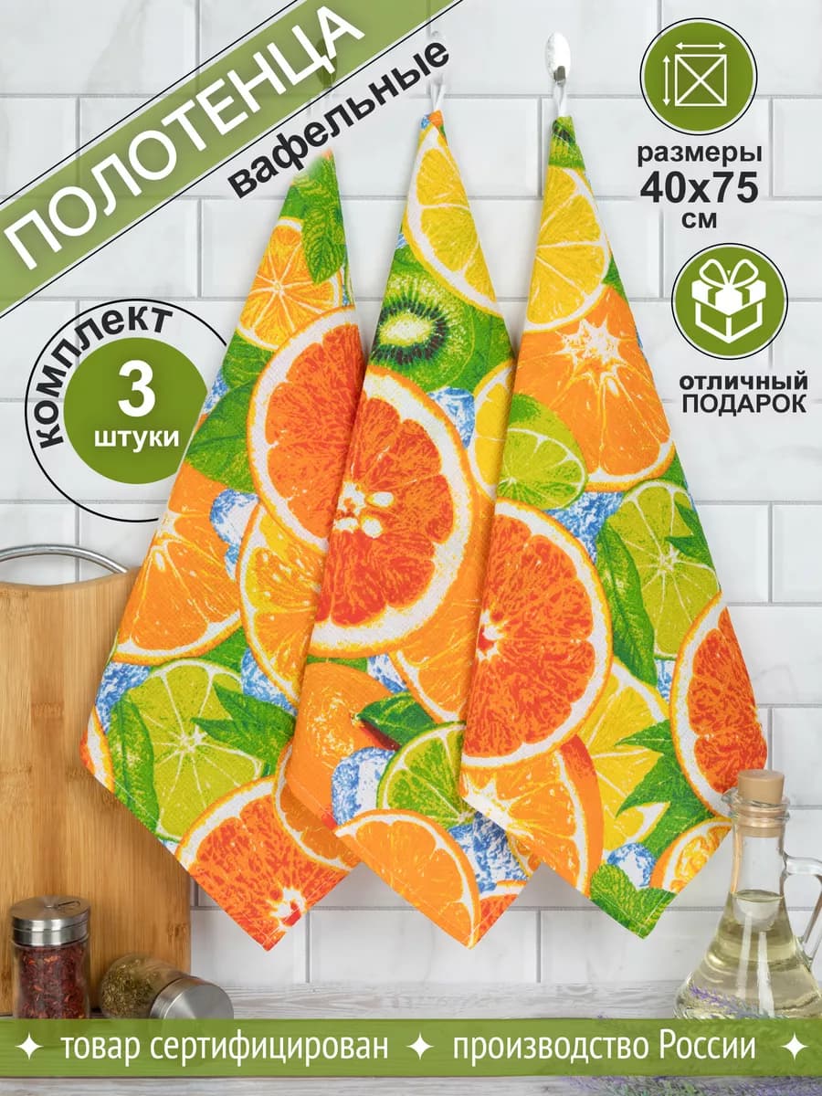 Полотенца кухонные набор 3 шт
