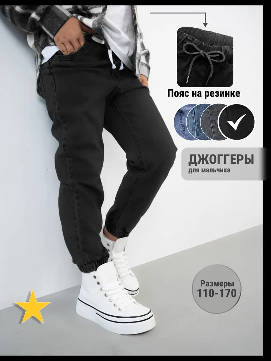 Джинсовые джоггеры на резинке