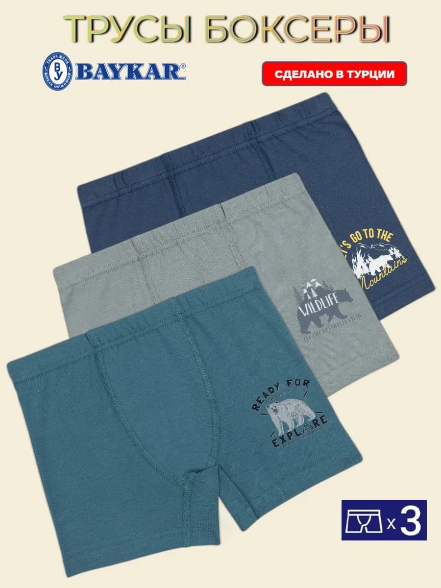 Трусы боксеры набор 3 шт