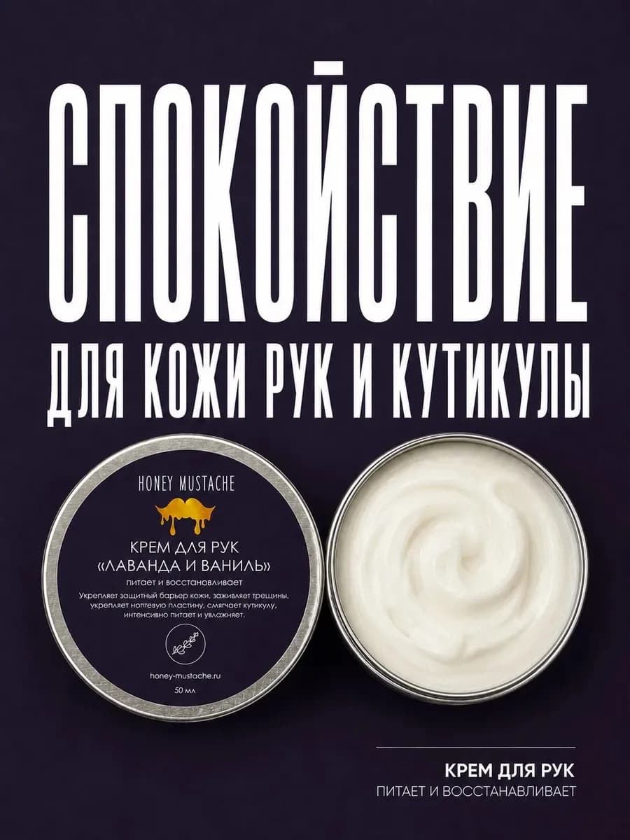 Крем для рук питательный Лаванда ваниль